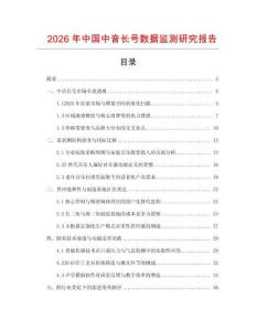 2026年中國中音長號數據監測研究報告