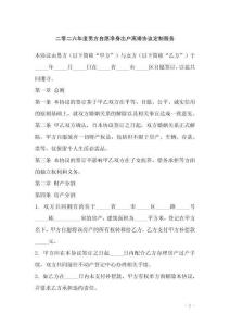 二零二六年度男方自愿凈身出戶離婚協議定制服務