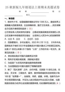 【2025秋新版】九年級道法上冊期末真題試卷