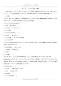 第2章　心血管系統(tǒng)（5）試題