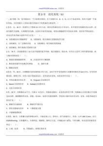 第3章　消化系統(tǒng)（6）試題