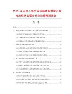 2026及未來5年中國風(fēng)扇功能測試治具市場現(xiàn)狀數(shù)據(jù)分析及前景預(yù)測報(bào)告