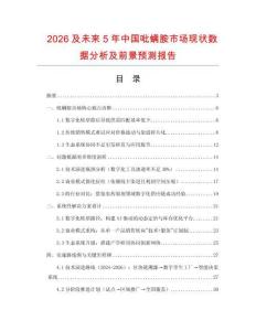 2026及未來5年中國吡螨胺市場現狀數據分析及前景預測報告