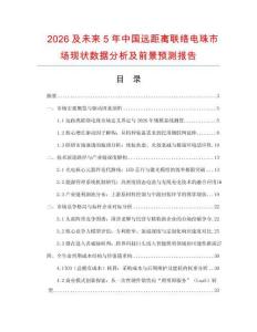 2026及未來5年中國遠距離聯絡電珠市場現狀數據分析及前景預測報告