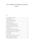 2025醫(yī)療健康服務(wù)行業(yè)市場(chǎng)現(xiàn)狀競(jìng)爭(zhēng)格局規(guī)劃評(píng)估研究報(bào)告
