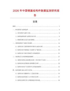 2026年中國銅基結構件數據監測研究報告