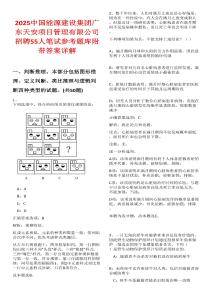 2025中國能源建設集團廣東天安項目管理有限公司招聘55人筆試參考題庫附帶答案詳解