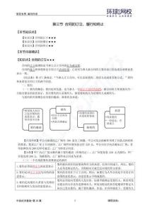 111、第35章-合同法律制度第3節(3)