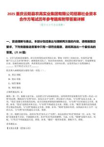 2025重慶云陽縣農高實業(yè)集團有限公司招募社會資本合作方筆試歷年參考題庫附帶答案詳解