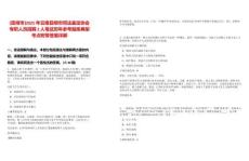 [昆明市]2025年云南昆明市司法鑒定協(xié)會專職人員招聘2人筆試歷年參考題庫典型考點附帶答案詳解