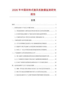 2026年中國回轉(zhuǎn)式鼓風(fēng)機(jī)數(shù)據(jù)監(jiān)測研究報(bào)告