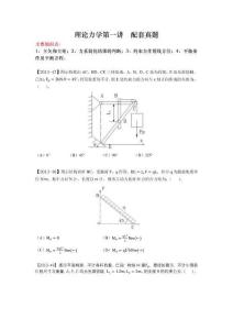 理論力學(xué)第一講  配套真題-2024簡(jiǎn)