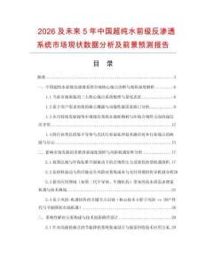 2026及未來5年中國超純水前級反滲透系統市場現狀數據分析及前景預測報告