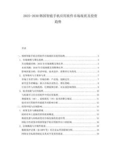 2025-2030韓國智能手機(jī)應(yīng)用軟件市場(chǎng)現(xiàn)狀及投資趨勢(shì)