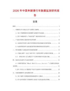 2026年中國單腳滑行車數據監測研究報告