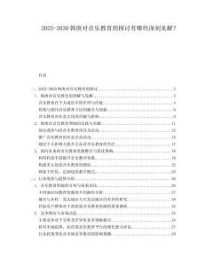 2025-2030韓庚對音樂教育的探討有哪些深刻見解？