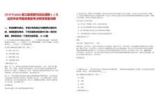 [杭州市]2025浙江教育報刊總社招聘1人筆試歷年參考題庫典型考點附帶答案詳解