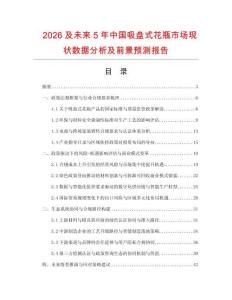2026及未來5年中國吸盤式花瓶市場現狀數據分析及前景預測報告