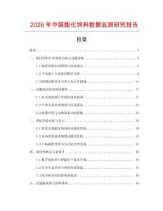 2026年中國膨化飼料數據監測研究報告