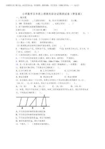 2025年小學(xué)數(shù)學(xué)五年級(jí)上冊(cè)期末綜合試題測(cè)試卷(帶答案)