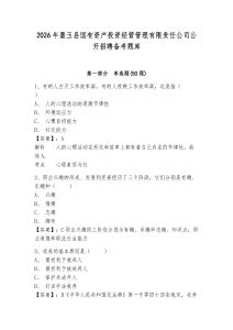 2026年墨玉縣國有資產投資經營管理有限責任公司公開招聘備考題庫及參考答案詳解1套