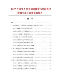 2026及未來5年中國國槐苗木市場現(xiàn)狀數(shù)據(jù)分析及前景預(yù)測報(bào)告
