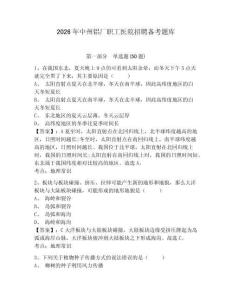 2026年中州鋁廠職工醫院招聘備考題庫有答案詳解
