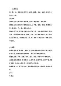 全國導游證考試資料第三節文房四寶、年畫、剪紙和風箏