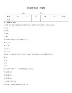 MBA邏輯考試的十種題型