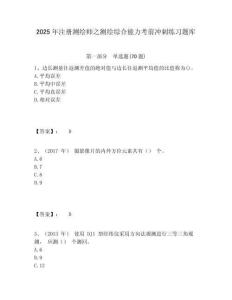 2025年注冊測繪師之測繪綜合能力考前沖刺練習題庫及一套參考答案詳解