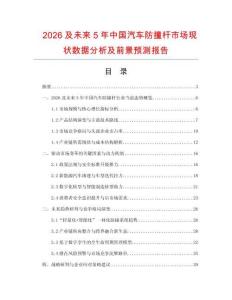 2026及未來5年中國汽車防撞桿市場現狀數據分析及前景預測報告