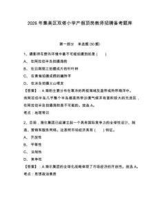 2026年集美區雙塔小學產假頂崗教師招聘備考題庫及一套完整答案詳解