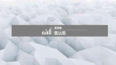 10.圖表篇：雷達圖