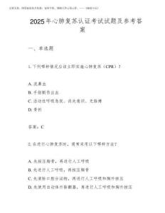 2025年心肺復蘇認證考試試題及參考答案
