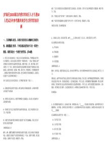 [孝南區]2025湖北孝感市孝南區人才引進50人筆試歷年參考題庫典型考點附帶答案詳解