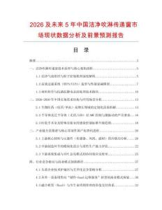 2026及未來5年中國(guó)潔凈吹淋傳遞窗市場(chǎng)現(xiàn)狀數(shù)據(jù)分析及前景預(yù)測(cè)報(bào)告