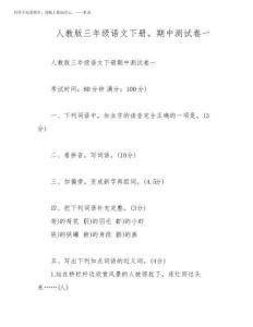 2025年人教版三年級(jí)語(yǔ)文下冊(cè)。期中測(cè)試卷一