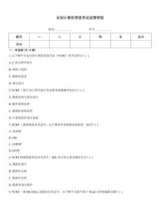 全國計算機等級考試成績等級
