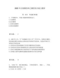 2025年注冊測繪師之測繪綜合能力題庫及一套參考答案詳解