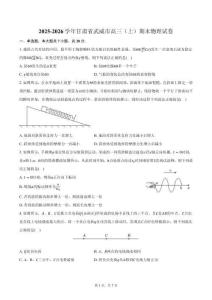 2025-2026學(xué)年甘肅省武威市高三（上）期末物理試卷（含答案）