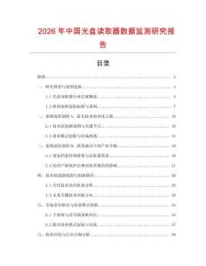 2026年中國光盤讀取器數據監測研究報告