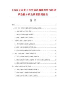 2026及未來5年中國水蜜桃月餅市場現狀數據分析及前景預測報告