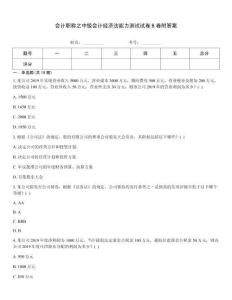 會計職稱之中級會計經濟法能力測試試卷B卷附答案