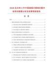 2026及未來5年中國接插式鋼制衣櫥市場現狀數據分析及前景預測報告