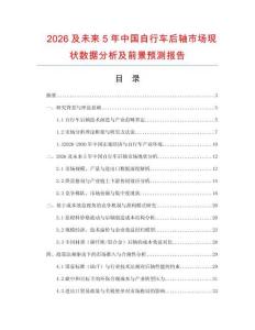 2026及未來5年中國自行車后軸市場現狀數據分析及前景預測報告