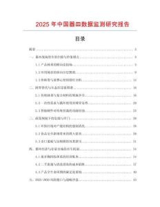 2025年中國(guó)器皿數(shù)據(jù)監(jiān)測(cè)研究報(bào)告