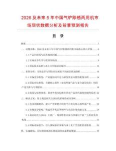2026及未來5年中國氣鏟除銹兩用機市場現(xiàn)狀數(shù)據(jù)分析及前景預測報告