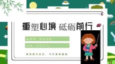 學生心理健康PPT課件