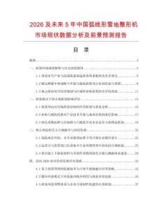 2026及未來5年中國弧線形雪地整形機市場現(xiàn)狀數(shù)據(jù)分析及前景預測報告