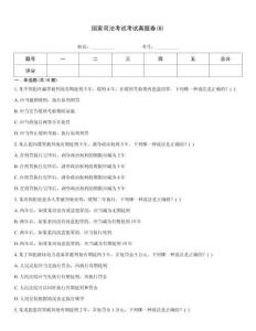 國家司法考試考試真題卷(6)